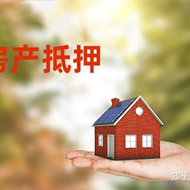 兰坪重庆房产二次抵押贷款怎么办理