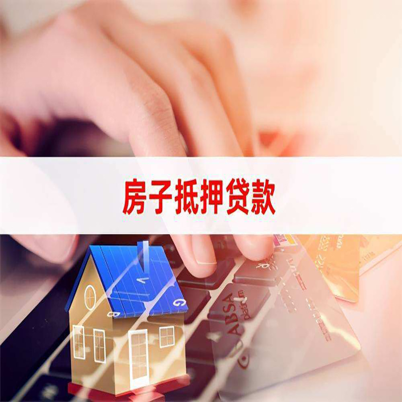 兰坪重庆房屋二次抵押贷款办理条件