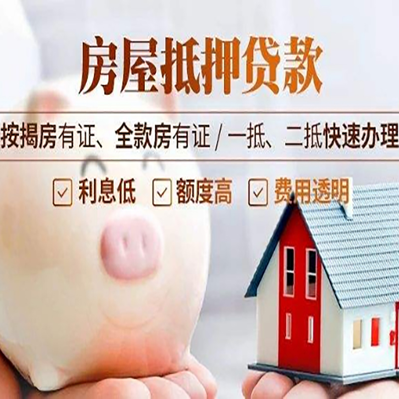 兰坪房屋抵押贷款条件|兰坪住房抵押贷款