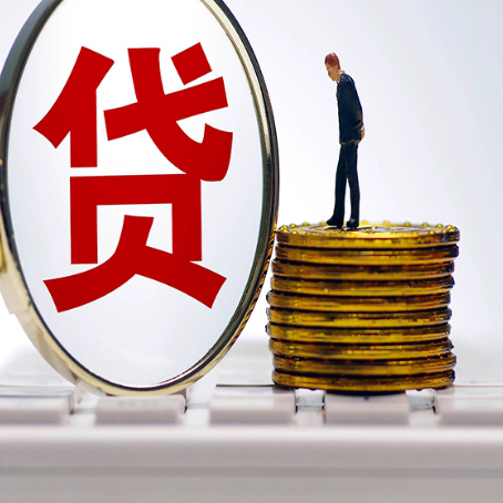 兰坪个人贷款申请条件是什么?