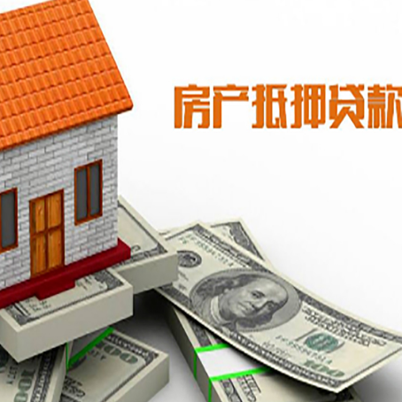 兰坪房产抵押贷款找担保公司更安心