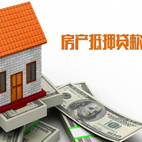 兰坪房产抵押贷款更高能贷多少钱呢?