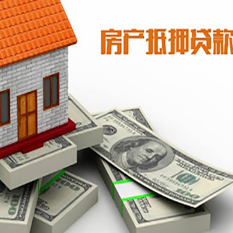 兰坪房屋抵押贷款需要哪些手续和条件?
